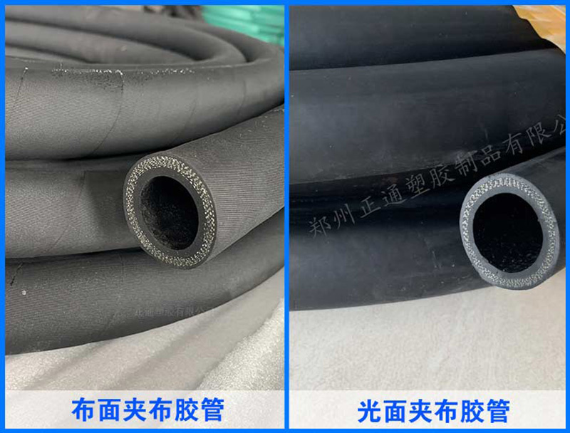 光面夾布膠管和布面夾布膠管 光面夾布膠管和布面夾布膠管